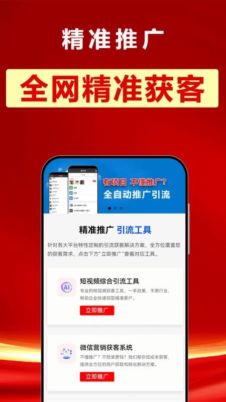 精准推广手机版3