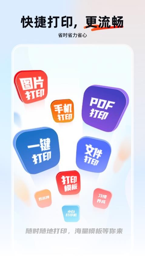 小白打印机最新版1