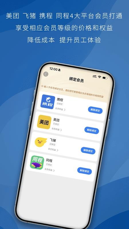 华裕商旅最新版3