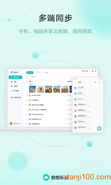 乐同步手机版(联想乐云)2