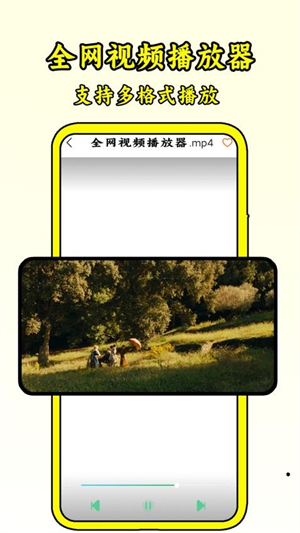 全网视频播放器手机版1
