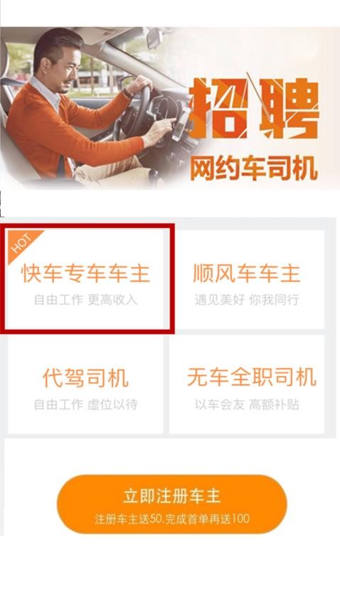 顺风车主官方版2