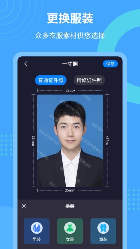 轻松证件照自拍官网版2