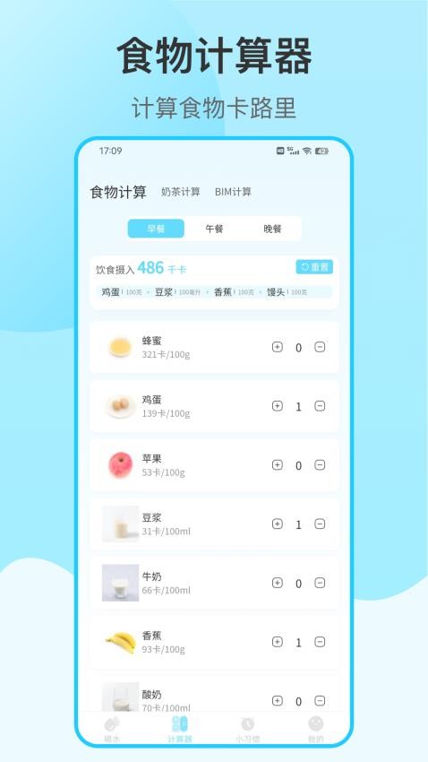 喝水提醒自律官网版0