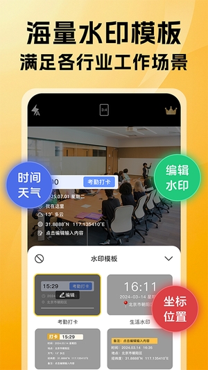 可改水印相机免费版0