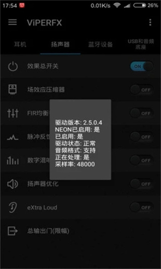 v4a音效中文版(ViPER4Android FX)4