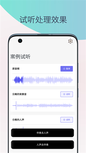 伴奏提取人声分离3