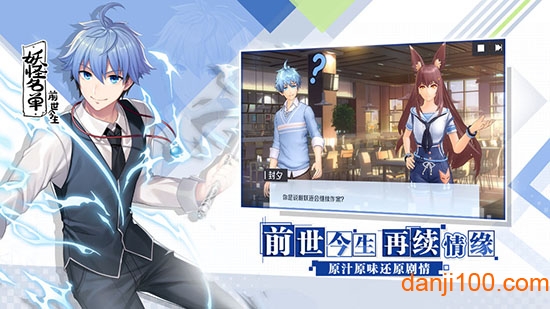 妖怪名单之前世今生游戏正式服2
