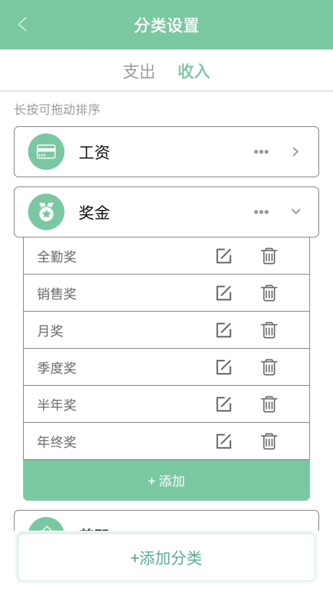 轻便记账本app1