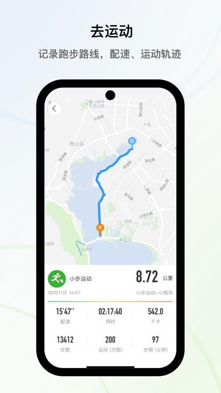 小步运动手机版2
