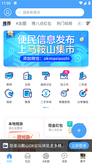 马鞍山ok论坛找工作手机版3
