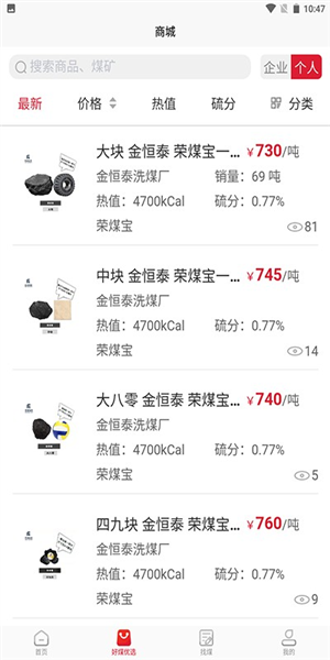 荣煤宝商城官方版3
