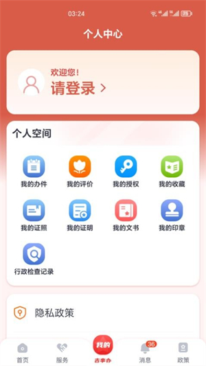 吉事办健康码2