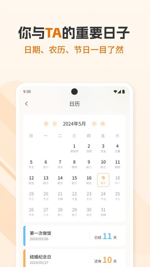 好日子倒数日app手机版2
