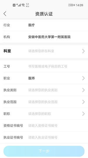 安徽省中医院医护版3