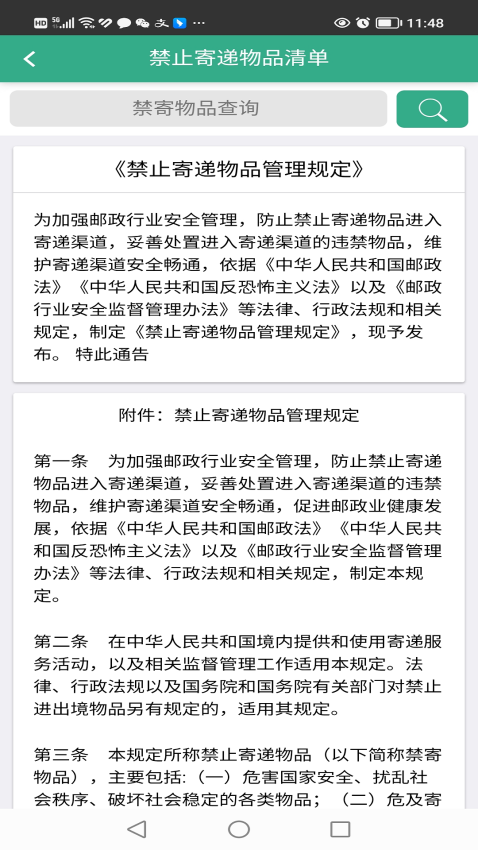 安易递收寄版官方版3