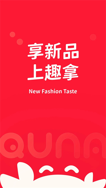 趣拿软件2