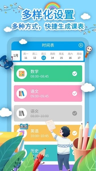 课程表制作app0