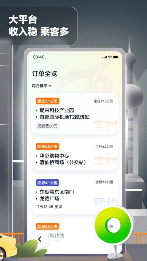 嘀嗒出行司机端app1