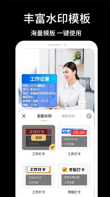 实时水印相机1