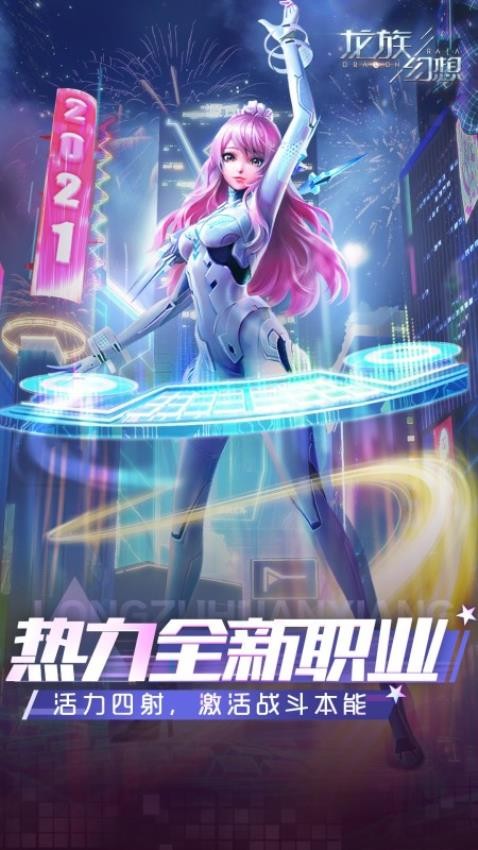龙族幻想官方最新版4