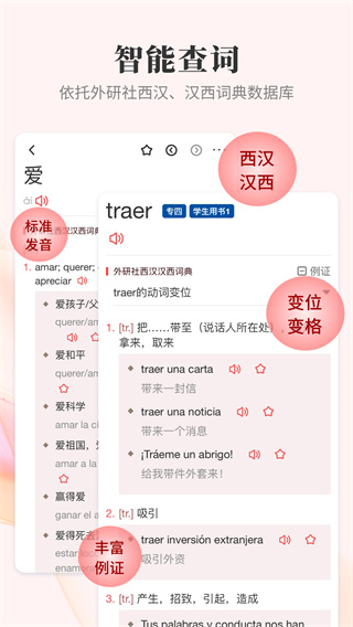 外研社西班牙语词典3