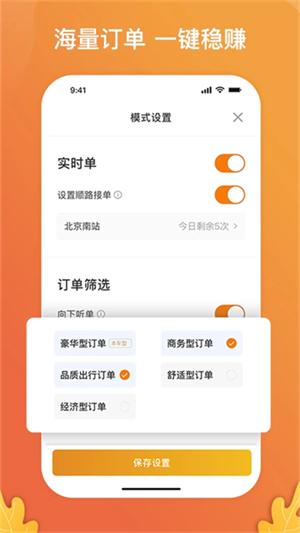 风韵出行网约车司机端3