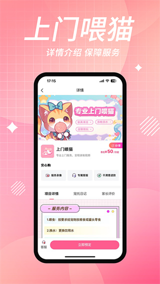 宠好伴App1