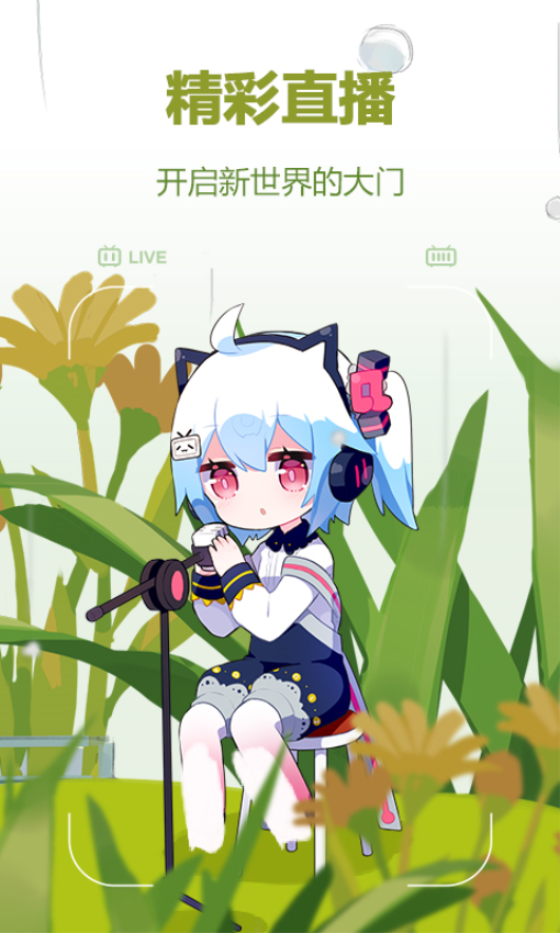 哔哩哔哩概念版0