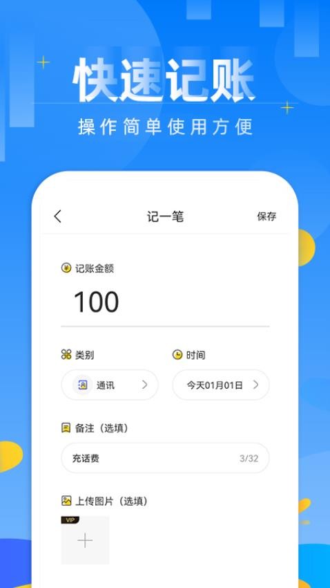 记账日笔记本最新版1