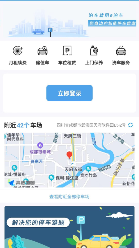 e泊车停车系统0