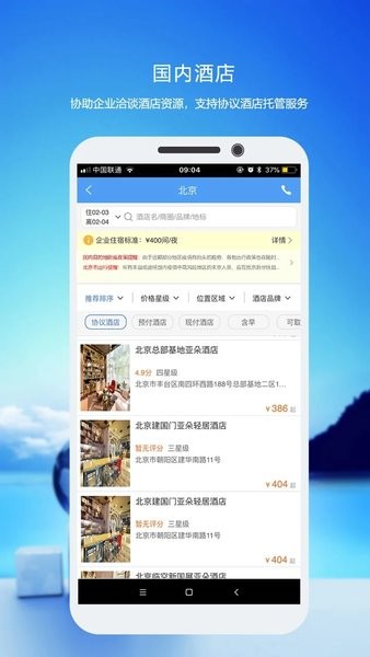 优行云商旅软件