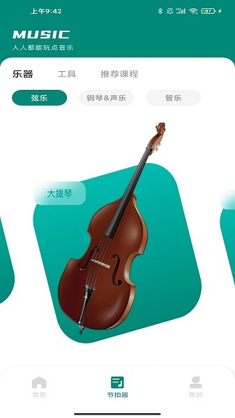 汽车音乐节拍器手机版2