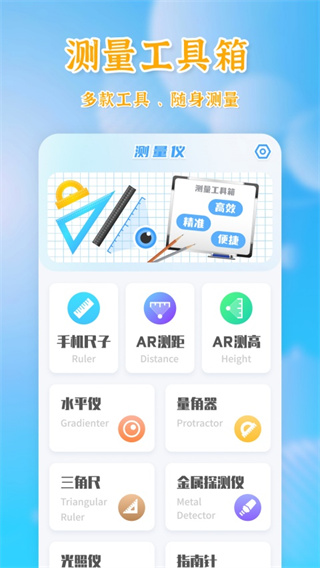 测量全能王app2