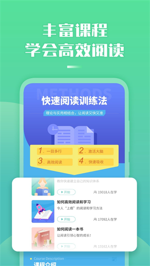 倍速阅读3