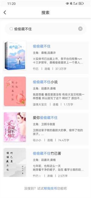 好阅小说app官方版3