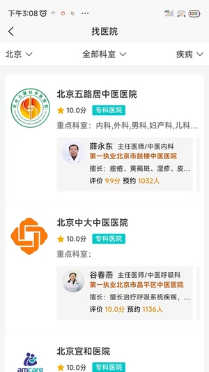 爱医医官网版1