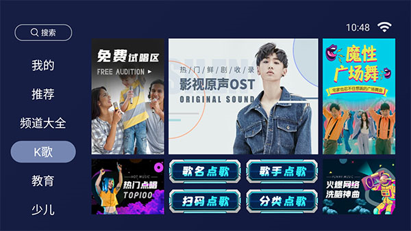 欢视助手电视版最新版3