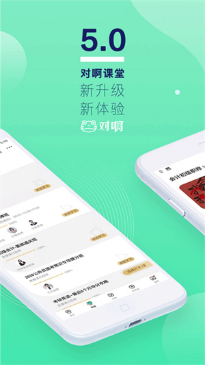 对啊课堂手机客户端0
