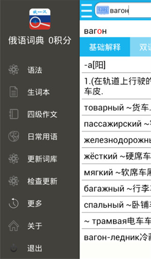 俄语词典2