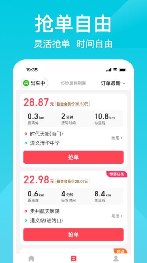 小拉车主司机端2