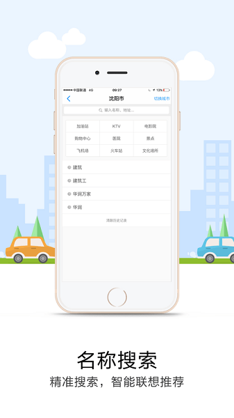悠悠导航手机版1