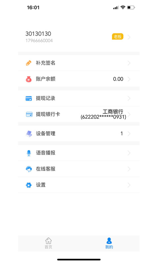 盛钱呗pos机软件2