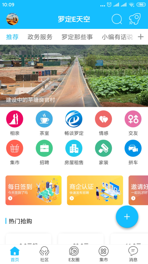罗定E天空手机版1