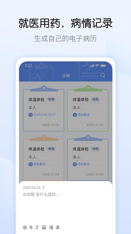 药管家最新版1