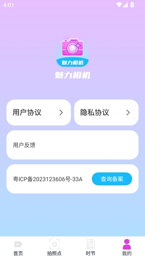 魅力相机最新版1