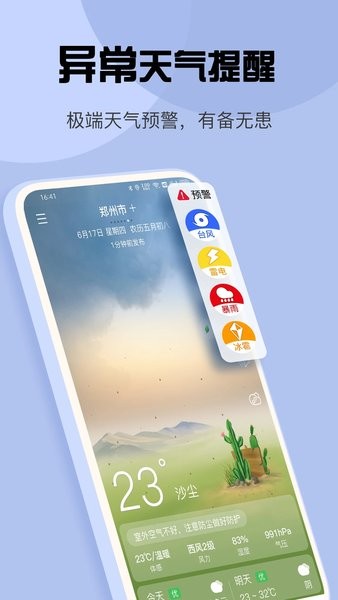 最准天气app1
