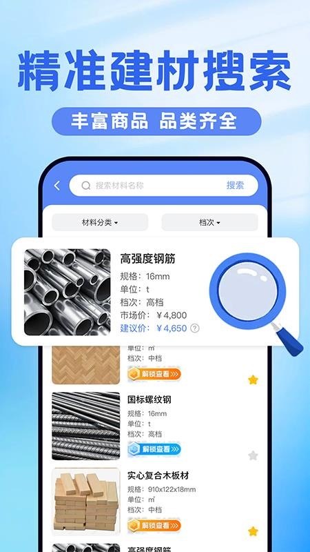 建材报价通官网版2