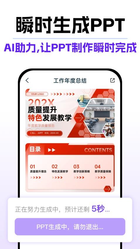 DeepAI全能PPT官方版0