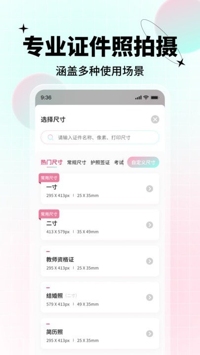 ai美颜证件照app0